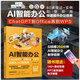 AI智能辦公：ChatGPT+Office+WPS應(yīng)用從入門到精通 deepseek教程