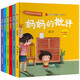 兒童勇氣和性格培養繪本（套裝6冊）精裝硬殼兒童繪本3-6歲幫助孩子直面挫折與壓力幫助孩子戰勝困難找回信心和勇氣 