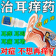 耳朵癢用什么滴耳液治耳朵內(nèi)止癢抑菌消炎耳道瘙癢半夜癢醒總想扣流膿水耳內(nèi)生瘡腫痛耳鼻喉用藥滴耳油 1盒裝【耳朵癢的一直撓】