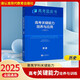 2025高考藍(lán)皮書高考關(guān)鍵能力培養(yǎng)與應(yīng)用歷史科目聚焦學(xué)科關(guān)鍵能力一輪二輪復(fù)習(xí)