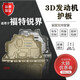廣戴23款福特銳界L2.0發(fā)動機下護(hù)板原裝銳界PLUS底盤護(hù)板裝甲底板原廠 15-20款銳界【3D鋁鎂合金】