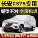 驁杰（AoJie）長(cháng)安CS75 plus車(chē)衣全車(chē)罩加厚防冰雹車(chē)套外罩防曬罩遮陽(yáng)罩防塵罩 牛津布銀色 專(zhuān)車(chē)定制