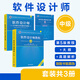 （套裝）軟件設(shè)計(jì)師（第5版）——教程+大綱+試題分析（套裝共3冊(cè)）