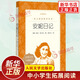 安妮日記 安妮弗蘭克 中小學(xué)生語文課內(nèi)外拓展閱讀 外國文學(xué)作品 中學(xué)生拓展閱讀課外讀物 人民文學(xué)出版社