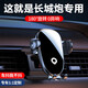 松占長城炮金剛炮乘用版商用/越野版風駿5專用汽車載導航手機支架配件 2016-2023款長城風駿5專用
