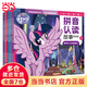 迪士尼系列 小馬寶莉拼音認(rèn)讀故事暢讀版（1-6）（6冊套裝）幼小銜接，拼音助讀 小馬寶莉拼音認(rèn)讀故事暢讀版（1-6）