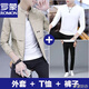 羅蒙【三件套】夾克外套男士套裝秋季立領棒球服男裝成熟穩重穿搭衣服 8023米色+長袖T恤+褲子 M 建議80-100斤