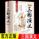 三國演義（國學(xué)典藏精裝）中國古典文學(xué)四大名著(zhù)無(wú)障礙閱讀古代小說(shuō)經(jīng)典青少年版學(xué)生課外讀物原著(zhù)書(shū)籍