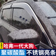 逸福騰21-26款哈弗大狗雨眉晴雨擋車(chē)窗雨眉擋雨板汽車(chē)用品改裝配件裝飾 哈弗一代大狗不銹鋼亮條PC晴雨擋