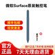 （二手95新）微軟Surface觸控筆Pro7/8/9原裝觸控筆 4096級壓感 傾斜感應橡皮擦按鈕 pro3/4/5/6/7通用觸控筆冰晶藍5代8成新
