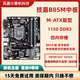 技嘉/華碩 H81M/B85/Z87/Z97 主板 1150針 DDR3大板 四代CPU 臺式機 技嘉B85 小板 四內(nèi)存槽