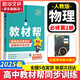 教材幫高中物理必修三3必修一12026高一上下冊高中教材幫必修二2二冊天星教育【科目自選】京東快遞包郵高一上冊高中必修一必修1一冊高中人教版新高考高1課本同步教輔講解輔導(dǎo)書資料書必修課本高中教輔 【必