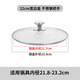 金鑰匙G型玻璃蓋不銹鋼包邊奶鍋湯鍋蓋透明煎鍋炒鍋蓋 22cm（鋼珠款+帶螺絲刀）