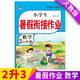 新版二年級下冊 數(shù)學(xué)暑假作業(yè) 人教版 2升3年級暑假銜接作業(yè)（復(fù)習(xí)+預(yù)習(xí)）