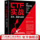 CTF實(shí)戰 技術(shù) 解題與進(jìn)階 ChaMd5安全團隊 網(wǎng)絡(luò )空間安全技術(shù)叢書(shū) CTF基礎知識CTF網(wǎng)絡(luò )安全CTF競賽CTF實(shí)戰教程書(shū)籍