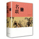 名聯(lián)鑒賞辭典（新一版）