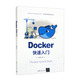 Docker快速入門