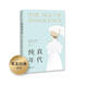 普利策小說獎經(jīng)典：純真年代（全新譯本）