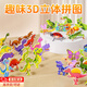山頭林村3D立體兒童創(chuàng)意昆蟲拼圖DIY益智玩具幼兒園早教手工拼裝益智卡片 動物+飛機(jī)+昆蟲+海洋(100張)
