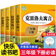 中國古代寓言故事三年級下冊必讀課外書(shū) 快樂(lè )讀書(shū)吧三年級下冊全4冊附贈考點(diǎn)手冊 伊索寓言 克雷洛夫寓言 人民教育出版社人教版統編教材配套閱讀 中小學(xué)教輔小學(xué)生課外閱讀書(shū)籍 7-10歲推薦閱讀