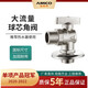 埃美柯（AMICO）219家用熱水器三角閥黃銅全開大流量加厚耐高溫球芯角閥 DN15=4分