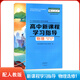 人教版高中新課程學(xué)習指導物理選擇性必修第一冊 大象出版社物理選修1新課程學(xué)習指導物理選必1 高中新課程學(xué)習指導物理選擇性必修1