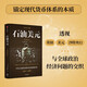 石油美元 中東石油資金和美帝國(guó)的轉(zhuǎn)型 1967-1988 石油美元三部曲之③ 中東石油、美元霸權(quán)與美國(guó)全球權(quán)力體系的建立 時(shí)運(yùn)變遷系列譯作 宏觀經(jīng)濟(jì) 國(guó)際貨幣