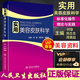 實用美容皮膚科學 何黎 鄭志忠 周展超 主編  皮膚性病學 外科學 美容醫(yī)學 人民衛(wèi)生出版社