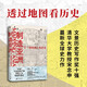 制造亞洲：一部地圖上的歷史 南國書(shū)香節十大好書(shū)  宋念申