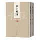 莊子釋讀（上下）精裝 莊子 原文 注釋翻譯 郭慶藩 古籍整理 人民文學(xué)出版社