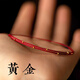 錦繩緣黃金蛇年本命年紅手繩金圈極細(xì)可調(diào)節(jié)足金情侶紅繩手鏈女男編織繩 深紅色手鏈女款
