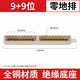 皓振零線(xiàn)排家用配電箱絕緣火線(xiàn)排電線(xiàn)連接器地線(xiàn)端子匯流排地線(xiàn)排 9+9【18位】