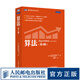 算法 第4版 算法領(lǐng)域經(jīng)典參考書 圖例實現(xiàn)圖解算法導(dǎo)論 Java語言實現(xiàn)50種算法數(shù)據(jù)結(jié)構(gòu)