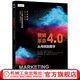 官網(wǎng)現(xiàn)貨 營銷革命4.0 從傳統(tǒng)到數(shù)字 科特勒營銷系列書籍 營銷策劃書籍 數(shù)字化轉(zhuǎn)型 整合傳統(tǒng)營銷 數(shù)字營銷 數(shù)字經(jīng)濟(jì)的市場營銷書籍