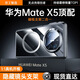 京工智造嚴(yán)選 適用華為matex5手機殼新款x5典藏版折疊屏保護套Magsafe磁吸充電matex3全包防摔透明超薄高級感 【黑色】強力磁吸*AR增透*隱形支架 丨Matex5/x3通用