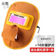 焊工面罩 電焊面罩焊工面罩眼鏡全自動(dòng)變光防護(hù)罩臉部焊帽燒焊氬弧焊工用品 黃牛皮變光面罩+10片保護(hù)片