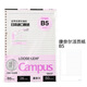 國譽(yù)日本國譽(yù)KOKUYOCampus進(jìn)口活頁(yè)本筆記本活頁(yè)紙活頁(yè)芯替芯原色紙橫線(xiàn)英語(yǔ)空白方格記事本活頁(yè) 【B5】康奈爾50頁(yè)