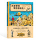 浪花朵朵正版 歷史老師帶你游埃及 9-12歲 法國(guó)暢銷古文明探險(xiǎn)漫畫(huà) 埃及歷史 歷史科普漫畫(huà) 后浪童書(shū)