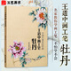 正版 王道中畫工筆牡丹(中國(guó)名家技法經(jīng)典) 牡丹結(jié)構(gòu)名稱及基市畫法 王乃青 著 工藝美術(shù)類 北京工藝美術(shù)出版社 暢銷圖書