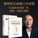黃奇帆：結(jié)構(gòu)性改革+重組與突破