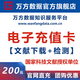 【萬方充值200元】萬方數(shù)據(jù)電子值卡專本科碩博畢業(yè)論文查重檢測學(xué)位期刊標(biāo)準(zhǔn)專利法規(guī)地方志文獻(xiàn)下載