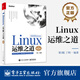 Linux運維之道（第3版）