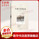 俄羅斯吹來(lái)的風(fēng):葉賽寧抒情詩(shī)選(經(jīng)典譯文) 四川文藝出版社 (俄)葉賽寧 著 劉湛秋 譯 精裝 書籍