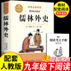 【正版老師推薦】簡愛 唐詩三百首全套4冊完整版初中生九年級上下冊必讀課外閱讀書籍 簡愛儒林外史唐詩三百首水滸傳初三九年級必讀名著人教版中考名著閱讀書籍老師推薦 【配套人教版】儒林外史  完整版408頁