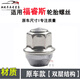 適用15-21款福特福睿斯輪胎實(shí)心螺絲帽螺桿 汽車(chē)輪轂螺帽螺母 原車(chē)款螺帽【1個(gè)】 2015-2021款福睿斯