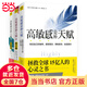 高敏感是種天賦（認識篇+踐行篇+溝通篇）（共3冊） 橫掃歐美、韓日18國榜單的心理學(xué)經(jīng)典。高敏感族、內向型人超越自我的實(shí)踐指南！