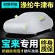 傲萱 適用于大眾寶來(lái)車(chē)衣全車(chē)罩四季通用防塵遮陽(yáng)防曬防雨防雪霜寶來(lái)加厚汽車(chē)罩套 純銀色【銀盾牛津布加棉】