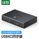 綠聯(lián)USB同步器1進4出一進四出 支持DNF地下城與勇士搬磚多開鼠標鍵盤同步控制器1控4分屏器虛擬機 黑色