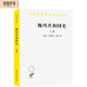 魏瑪共和國(guó)史（上卷）（漢譯名著19）