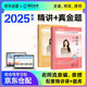 李晗講商經(jīng)法2025年瑞達法考精講真金題司法考試客觀(guān)題國家法律職業(yè)資格考試真題金題李晗2本套